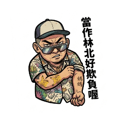 信桑的林北系列