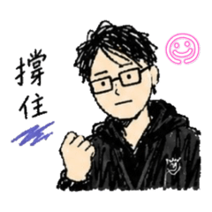 小資男職場小日子