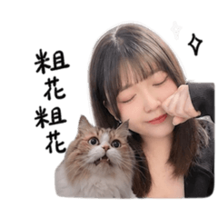 緹緹子專屬趴兔