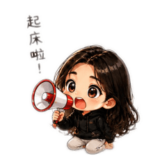 Cara起床囉