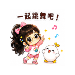 快樂地球人在幹嘛 26 跳舞篇