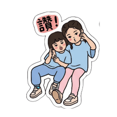 樂樂霈霈好姐妹