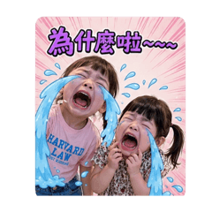 戲精姐妹花。
