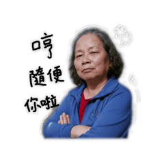 何阿嬤