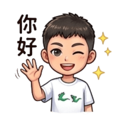 少年阿志問候語