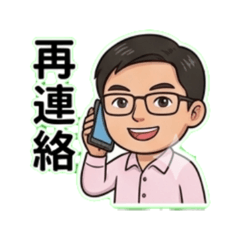 沛元的表情貼圖