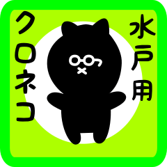 black cat sticker for mito
