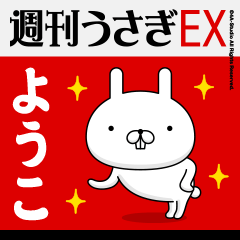 "Youko" Name Feature - Showa