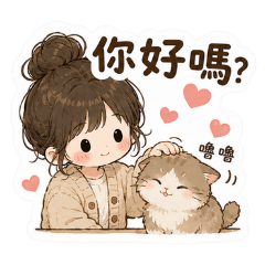 暖暖的小日子丨毛孩的療癒時光