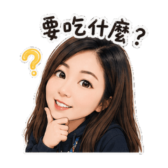 吃貨閃閃