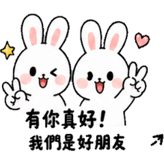 可愛兔朋友