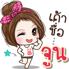 Cute name Jun