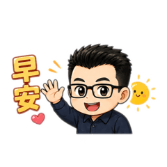 小老闆大冒險的日常用語