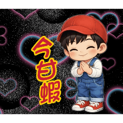 甘蝦唷