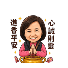 進香