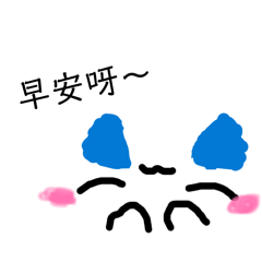 藍の一天