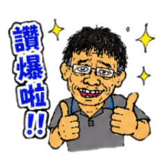 派車苦命人崩壞版