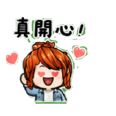 紅髮女孩。