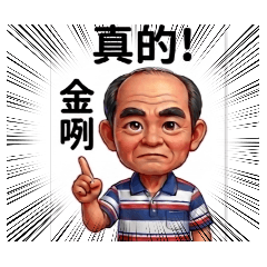 緊來保庇