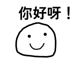 小石頭君
