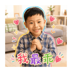 小元元的外甥貼圖