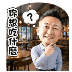 LEO桑-點餐篇.