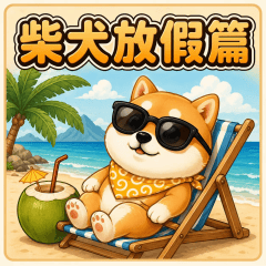DuDu Shiba Inu Vacation Vibes