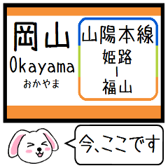 Inform station name of Sanyo main line2