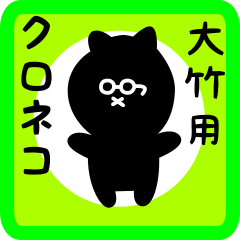 black cat sticker for ootake