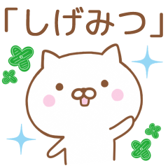 Simple Message Cat Send To SHIGEMITSU