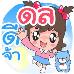 Name Dol cute