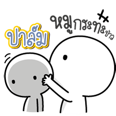 Talk to "Palm" Only
