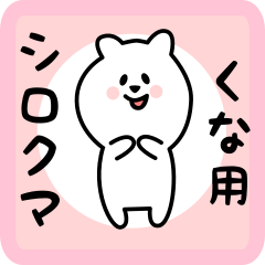 white bear sticker for kuna