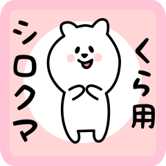 white bear sticker for kura