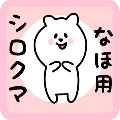 white bear sticker for naho