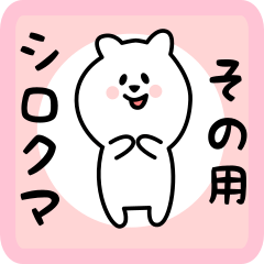 white bear sticker for sono