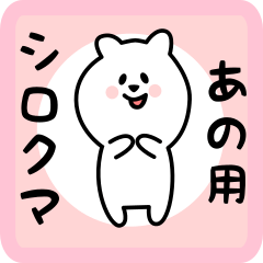 white bear sticker for ano