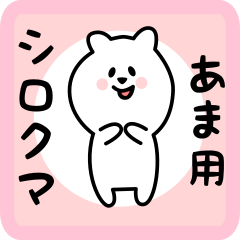 white bear sticker for ama