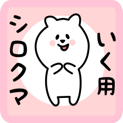 white bear sticker for iku