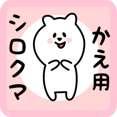 white bear sticker for kae