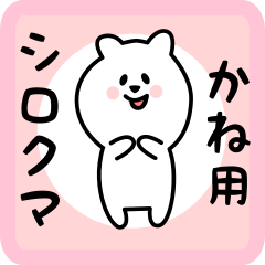 white bear sticker for kane