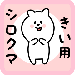 white bear sticker for kii