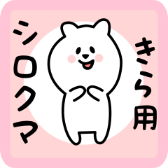 white bear sticker for kira