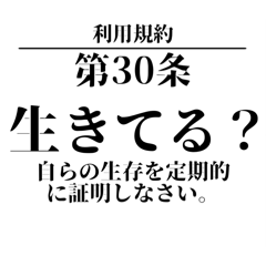 架空の利用規約