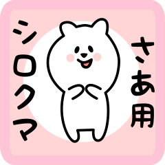 white bear sticker for saa