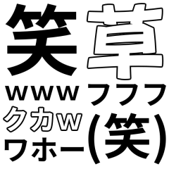 「笑う」気分に合わせて使えるスタンプ