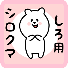 white bear sticker for shiro