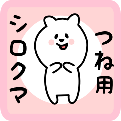 white bear sticker for tsune