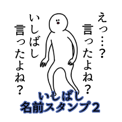 Ishibashi's name Sticker 2