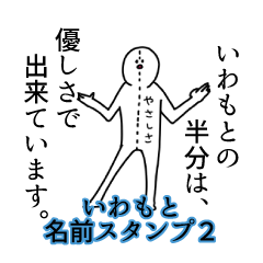 Iwamoto's name Sticker 2